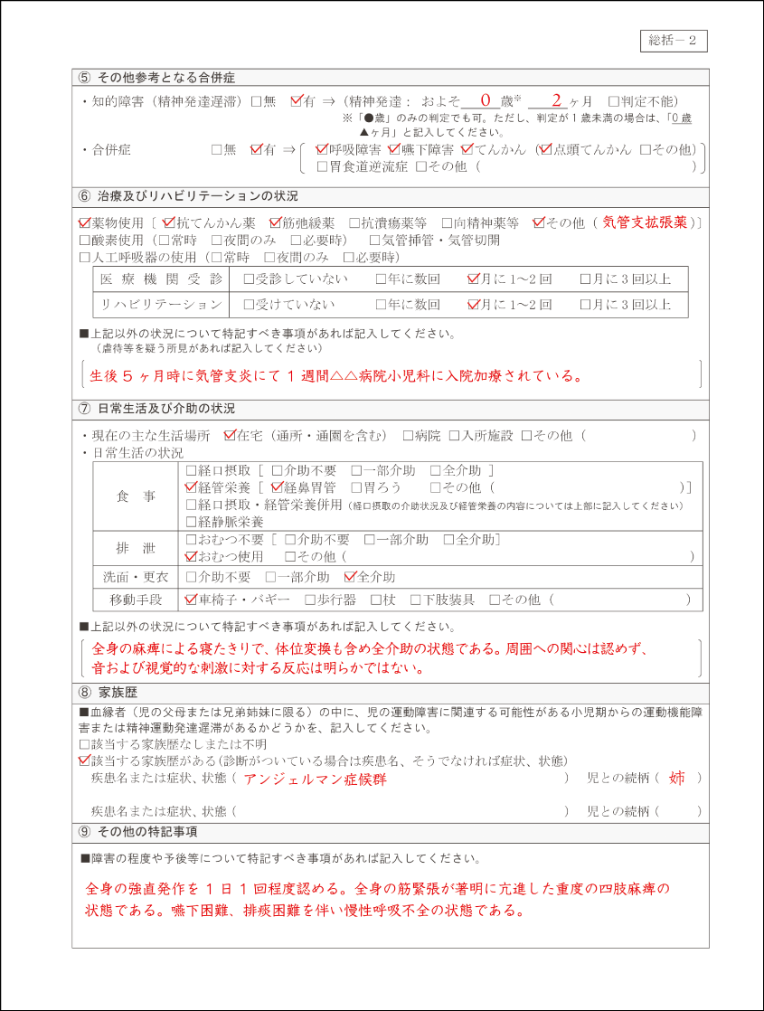 診断書2ページ