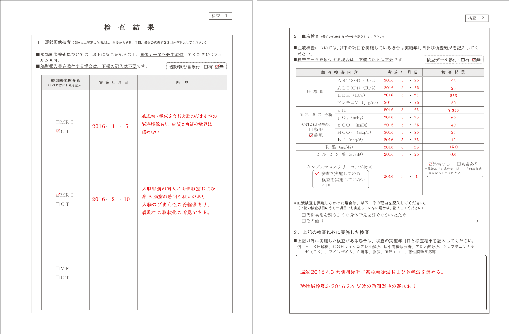 診断書5、6ページ