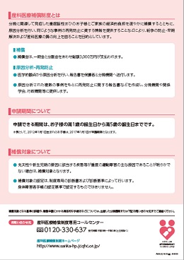  産科医療補償制度｜妊産婦の皆さまへお知らせ・お願い 