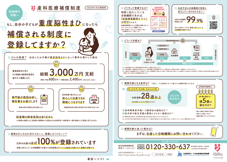 産科医療補償制度のご案内